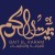 https://www.hravailable.com/company/bait-alkaram-hospitality