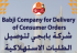 https://www.hravailable.com/company/babji-toseel-talabat-delivery-company
